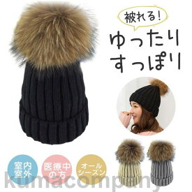 ニット帽子 帽子 レディース 秋冬 毛糸帽子 抗がん剤副作用 手術脱毛 キャップ 可愛い 防寒対策 ファー おしゃれ 男女兼用 高齢者
