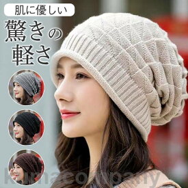 ニット帽 レディース 帽子 秋冬 快適 アウトドア 柔らかい シンプル 通勤 羽織 カジュアル 抗がん剤 ウィッグ 高齢者 洗える
