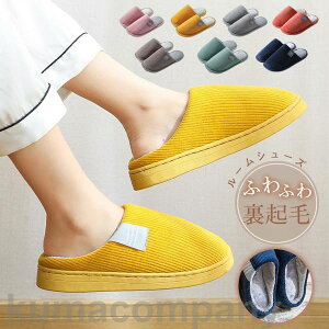 スリッパ レディース メンズ 男女兼用 ルームシューズ 柔らかい 暖かい ぺたんこ 来客用 室内 裏起毛 軽量 履きやすい オフィス 冷え対策 可愛い