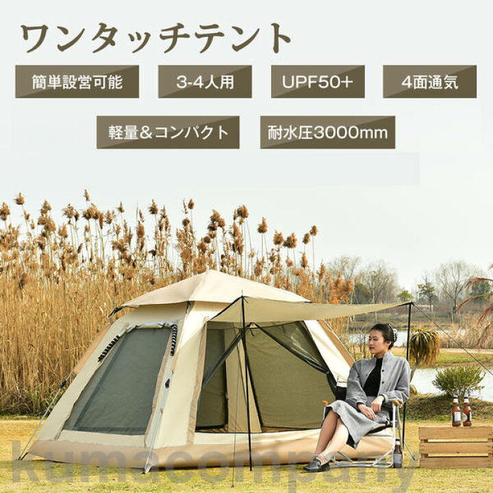 楽天市場】テント 3-4人用 ワンタッチ UPF50+ 4面通気 大空間 簡単設営 