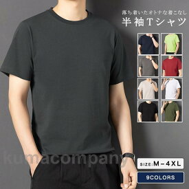 Tシャツ メンズ 半袖 シンプル 大きいサイズ Tシャツ T-shirt スポーツ 涼しい カジュアル 春 夏 薄手 Tシャツ サマー トップス 部屋着 ルームウェア