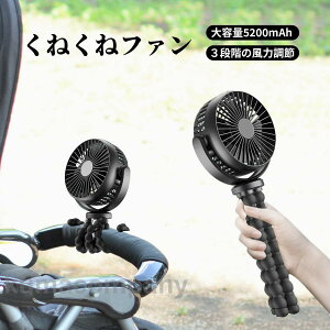 携帯扇風機 小型扇風機 充電式 5200mAh ミニ扇風機 USB扇風機 携帯扇風機 車 卓上 吊り下げ 手持ち 巻き付け 風量3段階調節 720°角度調節 長時間連続使用 軽