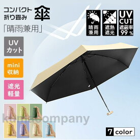 日傘 収納ケース付き 折りたたみ傘 晴雨兼用 遮熱 レディース コンパクト 折り畳み傘 おしゃれ UVカット 紫外線 軽量 軽い 撥水 晴雨傘