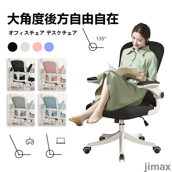 楽天市場】翌日発送 オフィスチェア デスクチェア 椅子 チェア イス 