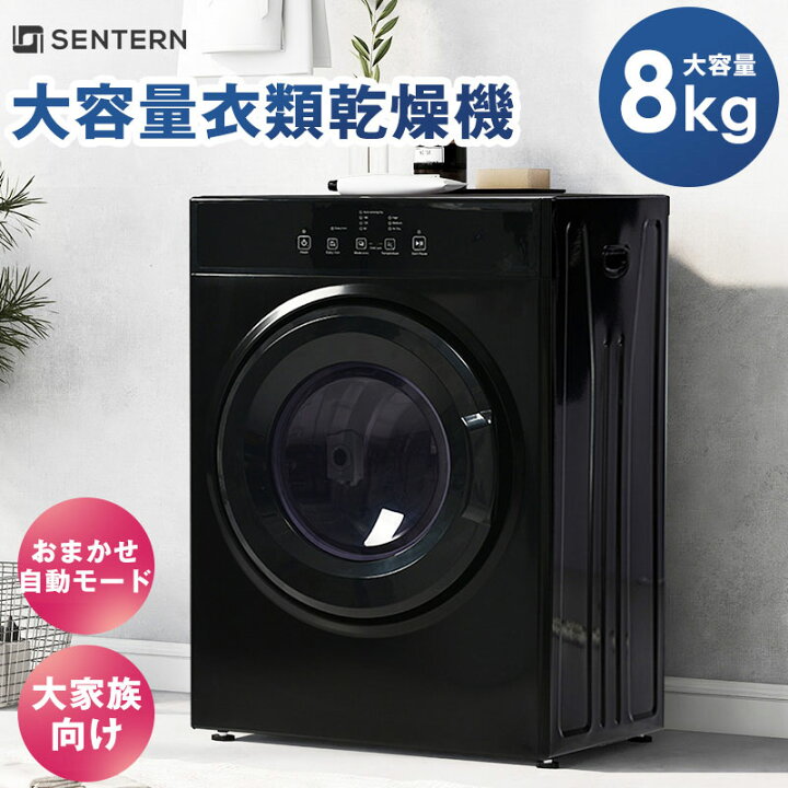 コンパクト衣類乾燥機 8kg ドラム式 家庭用 梅雨対策 湿気対策 花粉 