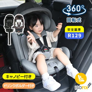 �g�b�v�e�U�[ �T�|�[�g���b�O �V���� ISOFIX 0�΁`12�΍� 360�x��]�� 40�`150cm �W���j�A�V�[�g �����g���� �􂦂� ��t�ȒP �L�b�Y�V�[�g �x�r�[�V�[�g ���߉\ UV�J�b�g �L���m�s�[�t�� �h����