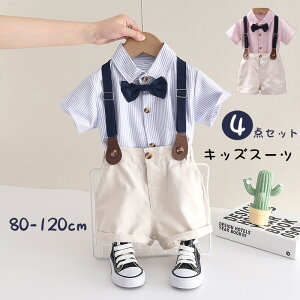 キッズ スーツ フォーマル 子供服 子供 写真撮影 男の子 シャツ 長袖 上下セット 洋服 ベビー 赤ちゃん セットアップ 可愛い 結婚式 七五三 入学式 入園式 卒園式 小学生 幼稚園 おしゃれ 子