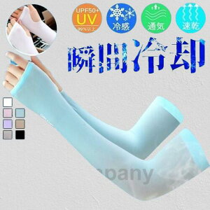 夏 アームカバー 接触冷感 ひんやり 2点セット 日焼け防止 紫外線 UV レディース メンズ 運転 車 自転車アームカバー 冷感 UVカット ストレッチ 熱中症対策
