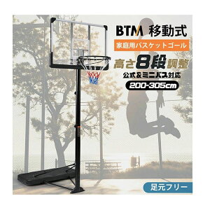 バスケットボール ゴール 屋外用」の人気商品一覧 | 安い商品を通販 