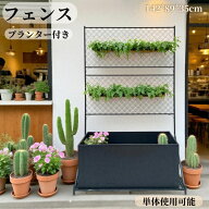 ガーデンラック 屋外 プランター付きフェンス フラワーラック プランターラック キャスター付き 植物用 …