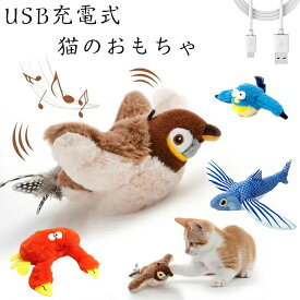 インタラクティブな鳥猫のおもちゃ 猫じゃらし 電動羽ばたきスズメ 鮮やかな鳴き声を備えたシミュレーション飛行鳥 羽付きバードティーザー 電動羽ばたきスズメ 猫じゃらし