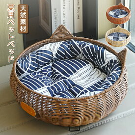 【P20倍】猫用ペットベッド 猫ベッド ちぐら型 ペットベッド かご 猫 ベッド 天然素材 ラタン ちぐら 猫ちぐら 籐製 手編み 夏 カゴ ナチュラル 冷感 あごのせ 丈夫 ペットマット 和柄 安全無毒