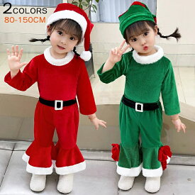 クリスマス サンタ コスプレ サンタクロース コスチューム 衣装 キッズ こども用 赤ちゃん 子供用 プレゼント ベビー用 赤ちゃんの赤い緑のラッパズボンセッリスマス衣装 プレゼント