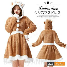 クリスマス衣装 レディース トナカイ服 動物 コスチューム コスプレ Halloween パーティー ステージ クリスマス 衣装 コスチューム かわいい 仮装 着ぐるみ イベント パーティー 文化祭 演劇 芝居 小道具 母の日