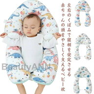 ベビー枕 抱き枕 ベビーまくら 向き癖防止枕 添い寝 赤ちゃん用 向き癖の予防にも うつ伏せ 防止 赤ちゃ…