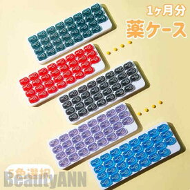 新生活 薬ケース 1ヶ月 ピルケース 薬箱 飲み忘れ 31日用 サプリメントケース 収納 ピルケース 飲み忘れ防止 携帯用 薬 入れる 薬ポーチ 服薬管理 クスリ箱 くすりケース 高齢者 介護 持ち運び 生活 応援 アイテム くすり