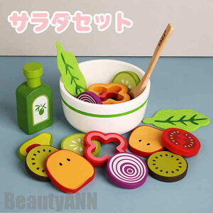 新生活 木製 おままごと セット サラダセット 調理ごっこ キッチン サラダ 野菜 フルーツ ままごと ごっこ遊び 木のおもちゃ 木のおままごと 学習 知育玩具 出産祝い 入園お祝い 親子遊び 保