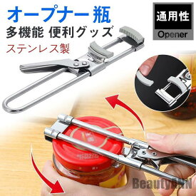 新生活 オープナー 瓶 缶 栓抜き ペットボトル キッチン ステンレス製 台所用品 多機能 便利グッズ 簡単 高齢者 子供 おしゃれ 厨房用品 プレゼント ギフト