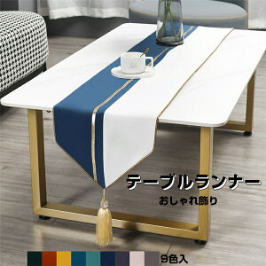 テーブルセンター 9色入 テーブル ランナー センタークロス テーブルランナー テーブルクロス 食卓ランナー リバーシブル クロス 和風柄 ランチョン マット センター クロス 花瓶敷き 家庭