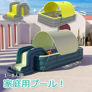 ビニールプール エアープール 大型 屋根付き 家庭用 日除け ベビープール 子供用 キッズプール 夏 自動充気 簡単組み立て 幼児 子ども 水遊び 大人 UVカット サンシェード 屋根付き 自宅 屋外