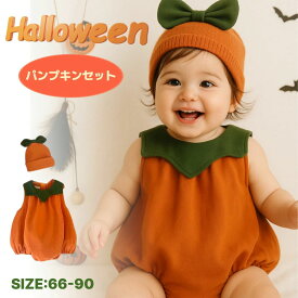 かぼちゃ 2点セット ハロウィン 衣装 子供 ベビー 男の子 女の子 仮装 可愛い 保育園 コスプレ 帽子付き ロンパース こども ベビー キッズ 子供 孫 カボチャ 保育園 パンプキン パーティー コスチューム なりきり かぼちゃおばけ おばけ お祝い 秋冬 SNS 誕生日 送料無料