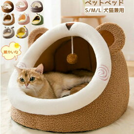 ドーム型 ペットベッド 犬 猫 ベッド 冬 おしゃれ ハウス 暖かい ペット ふわふわ ボア 犬用ベッド ネコベッド ドームベッド 選べる4サイズ マット クッション