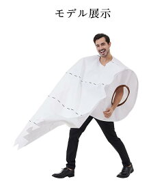 ハロウィン コスプレ トイレットペーパー 紙 大きめ 女性用 男性用 男女兼用 衣装 コスプレ衣装 魔法使い コスチューム 仮装 パーティー 宴会 ハロウィン 大人用 変身 コスプレ 衣装 イベント 仮装 演出服 舞台服