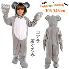 ハロウィン 衣装 コスプレ 子供用 着ぐるみ コアラ 仮装 キッズ 寝相アート パジャマ koala 動物 アニマル 男の子 女の子 ロンパース カバーオール コスチューム 男女兼用 学園祭 文化祭 幼稚園 演出服 お遊戯会 イベント パーティー クリスマス