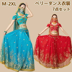 ハロウィン 仮装 コスプレ ペルシャ プリンセス お姫様 ジャスミン 7点セット ベリーダンス 舞踊 レディース 大人 チョリ ベール アラビアン コスプレ衣装 コスチューム アラブ 中東 女性 アラジン 演奏 演劇 ステージ ダンスウェア