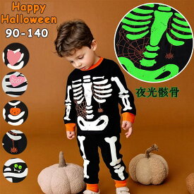 ハロウィン 子ども 子供 男の子 女の子 男女兼用 子供服 骸骨 skeleton コスチューム 蛍光 発光 夜光効果 ファッション テーマ スケルトン 仮装 祭り衣装 可愛い 黒 オレンジ 兄弟お揃い 誕生日 学校行事 パーティーグッズ デコレーション用品 プレゼント