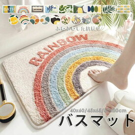 2025新種類追加！ バスマット お風呂マット 浴室マット 足ふきマット 速乾マイクロファイバー トイレマット お風呂 マット 玄関マット 速乾 滑り止め バスマット 玄関マット かわいい 衛生的 シンプル おしゃれ ギフト かわいい 植物 葉柄 20種類 春の色 新生活応援 送料無料