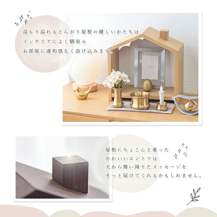 楽天市場】仏壇 ミニ おうち型 「天の舞 - Petit- プティ」 モダンミニ 