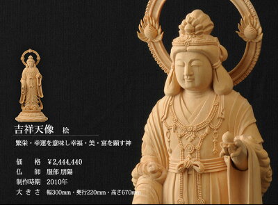 【仏像】服部朋陽作聖観音像3尺桧