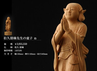 【仏像】服部朋陽作聖観音像3尺桧