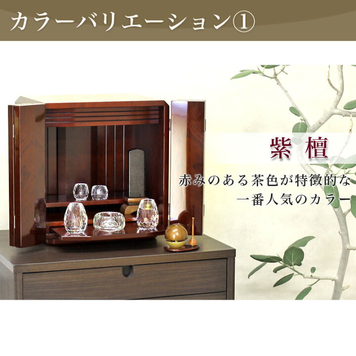 新品お仏壇 モダン ミニ 12号 お供え用スライド式 小型仏壇