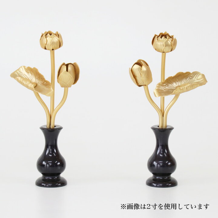 楽天市場】真鍮 金色常花（花立て付き） 【2寸】高さ12cm 仏具 常花 