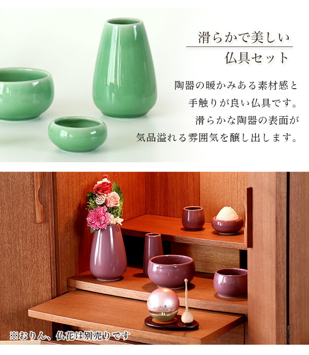 楽天市場】仏具 セット 【6点】陶器 仏具 「もみじ」 6具足 選べる5色 