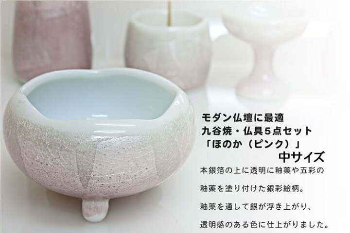 楽天市場】仏具 セット 【5点】九谷焼銀彩-陶器 仏具 「ほのか」中 