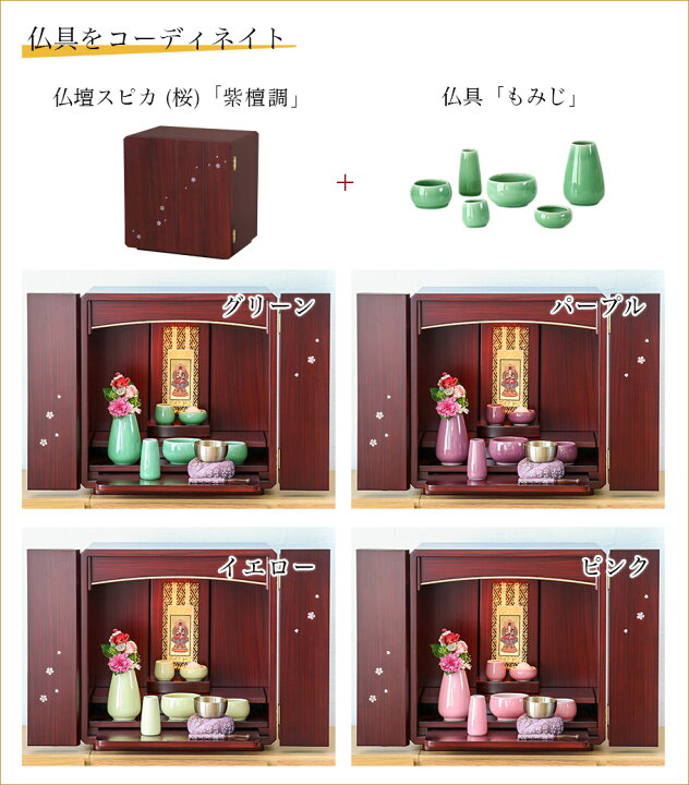 楽天市場】仏壇 モダン ミニ「スピカ 桜のラデン入り」 仏具セット 