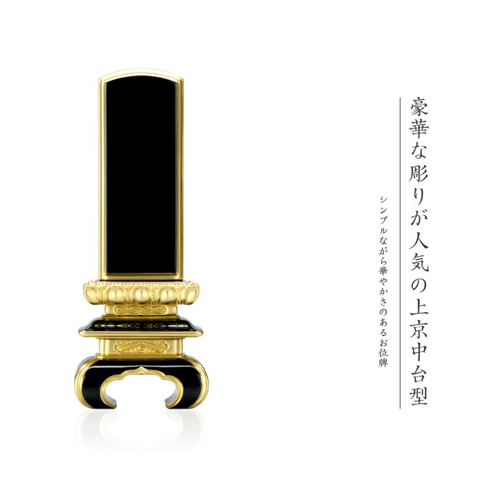 楽天市場】位牌 上塗 「面粉 京中台」 5.0寸(高さ:22.5cm) /漆塗り 本 