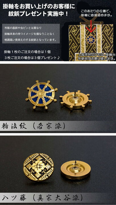 楽天市場】【掛け軸】 高級掛軸 本尊、脇掛 掛軸 【浄土宗】 70代（高 