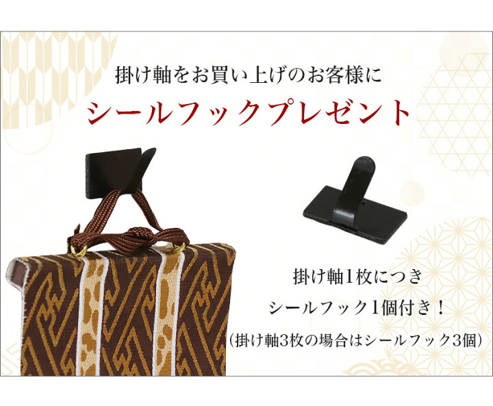楽天市場】掛け軸 オリジナル掛軸3枚セット 「浄土宗」 50代[高さ29cm 