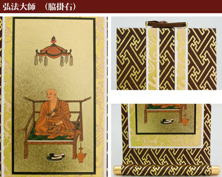 楽天市場】【メール便可能】掛け軸 オリジナル掛軸 「真言宗」 20代[高 