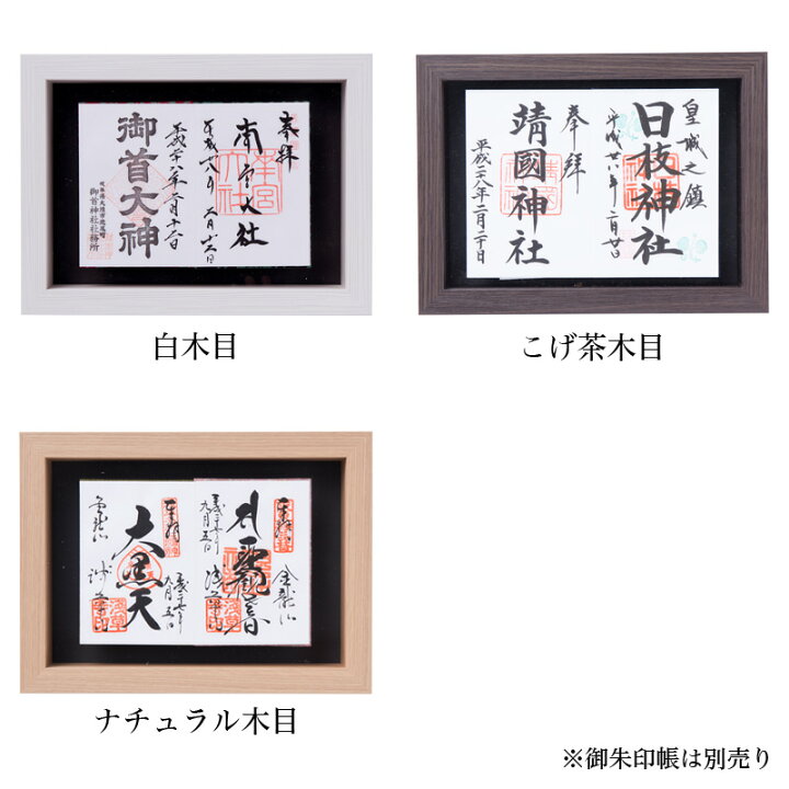 楽天市場】見開き御朱印帳額【小（見開き一面）】 国産 日本製 神棚 