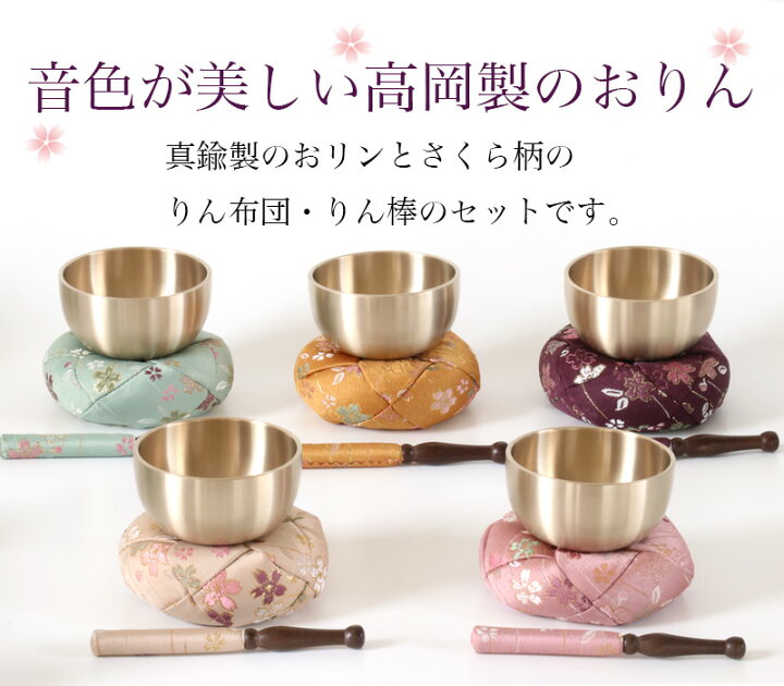 ☆定価58400円相当☆高級仏具セット＋おりん (輪) 1.8寸☆＋おまけ 