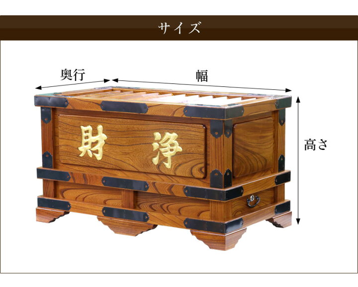 楽天市場】賽銭箱 本欅 （ケヤキ） 幅2.5尺/さい銭箱 お寺用 神社 寺院 