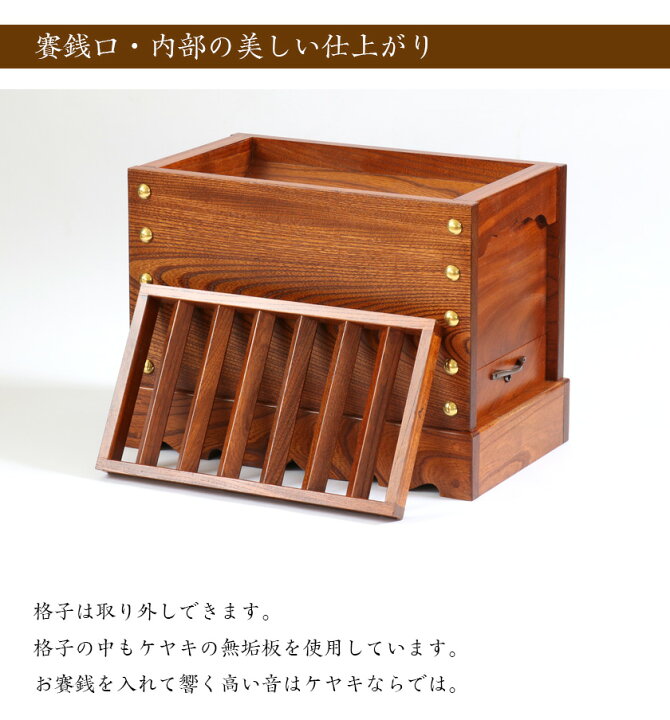 楽天市場】ケヤキ製 賽銭箱 1尺5寸（幅48cm） 日本製 国産 寺院 社寺 