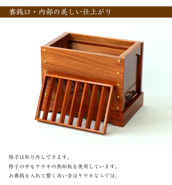 楽天市場】ケヤキ製 箱型賽銭箱 1尺2寸（幅36cm） 日本製 国産 寺院 