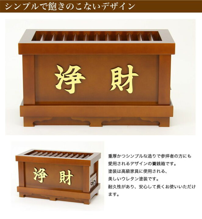楽天市場】賽銭箱 欅風 幅2尺 ※屋外使用不可/さい銭箱 お寺用 神社 