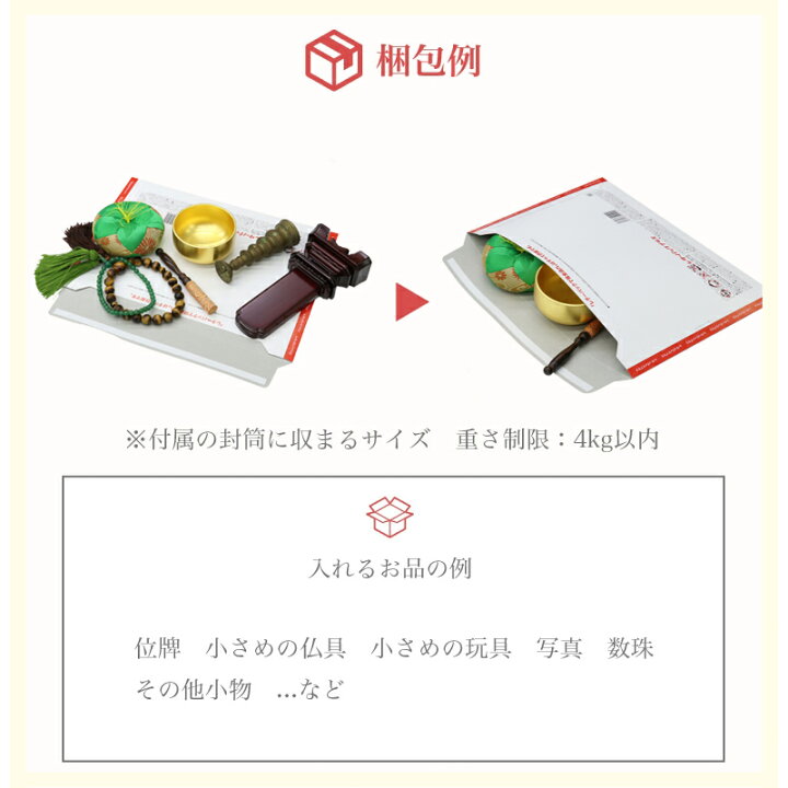 Sale 79 Off 想い出の品を整理しませんか 想い出レターパックプラス ネコポス送料無料 遺品整理 人形供養 位牌 遺影 仏具 お焚き上げ 不要品回収 思い出 Shipsctc Org